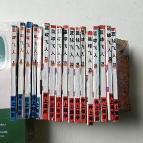 篮球飞人17本散配合售