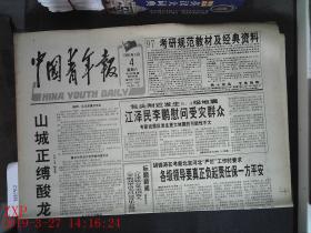 中国青年报 1996.5.4