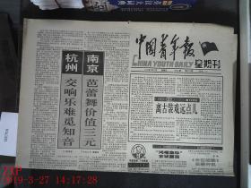 中国青年报 1996.5.12