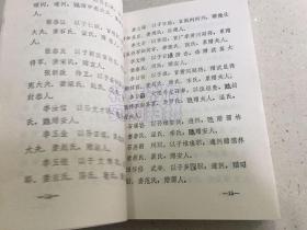 清嘉庆版 介休县志 下册 （标点、简化字排印）介休文史资料第六辑.
