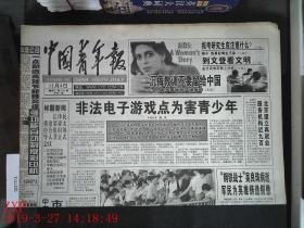 中国青年报 1998.11.4