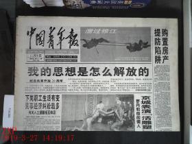 中国青年报 1998.11.8