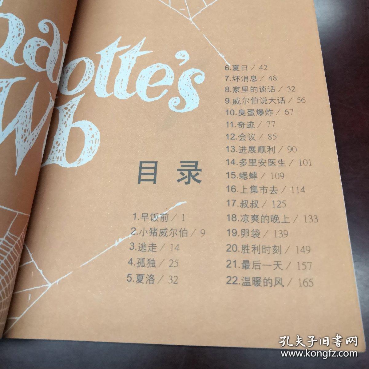 夏洛的网