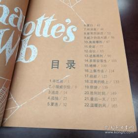 夏洛的网