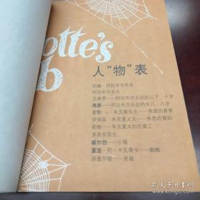 夏洛的网