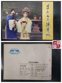 李太白与杨贵妃