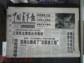 中国青年报 1998.11.16