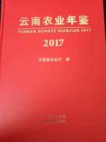 云南农业年鉴.2017