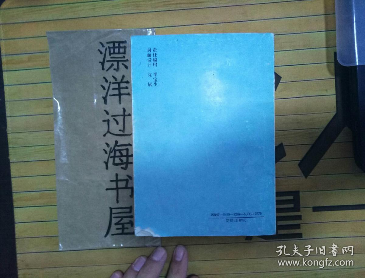 扬起生活的风帆。（一版一印共印3000册）