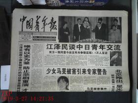 中国青年报 1998.11.28