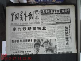 中国青年报 1996.9.2