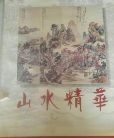 旧藏老挂历，1997年缺一月份，海潮摄影艺术出版社发行