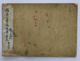 颜鲁公书裴将军诗卷，尺寸：35cm*25.5cm