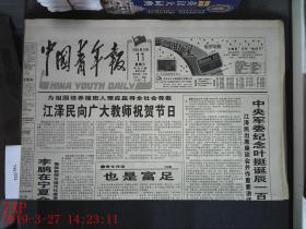 中国青年报 1996.9.11