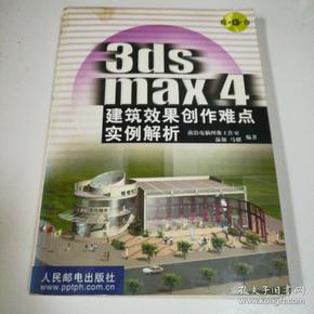 3ds max 4建筑效果创作难点实例解析