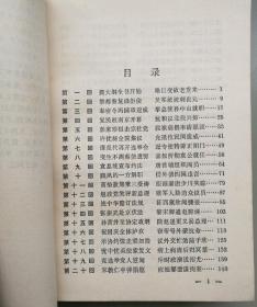 民国演义(全四册)