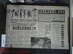 中国青年报 1996.9.12