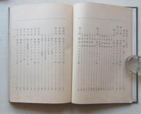 按摩学教科书.日文．坂本贡著.昭和七年11月20日第二版发行昭和十三