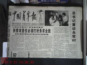 中国青年报 1996.11.5