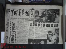 中国青年报 1996.11.12