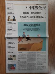 中国基金报  2013年11月25日试刊号