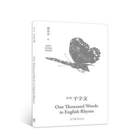 英韵千字文   One Thousand Words in English Rh