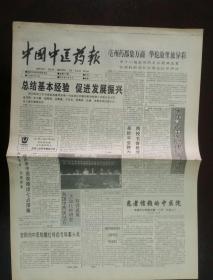 1996年9月30日《中国中医药报》（上海中成药“双放心”工程启动）