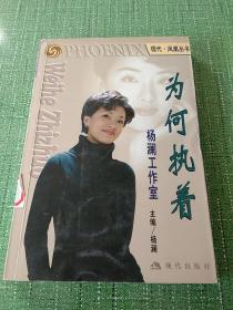 为何执着杨澜工作室？