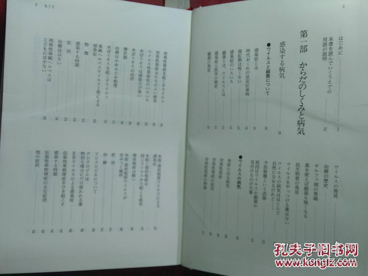 日本日文原版书はじめてであう小儿科の本改订第三版/山田真著/2005年3版7印/株式会社福音馆书店/硬精装本/大32开