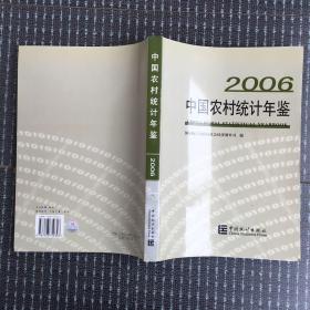 中国农村统计年鉴.2006