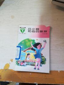 吕小钢和他的妹妹（馆藏）缺角