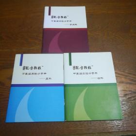 中药配方颗粒 （7册合售） 每方有功能 主治 用法 方解