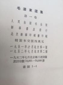 毛泽东选集精装版