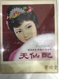 天仙配原稿 出版过 附代出版物 李健健画 保真