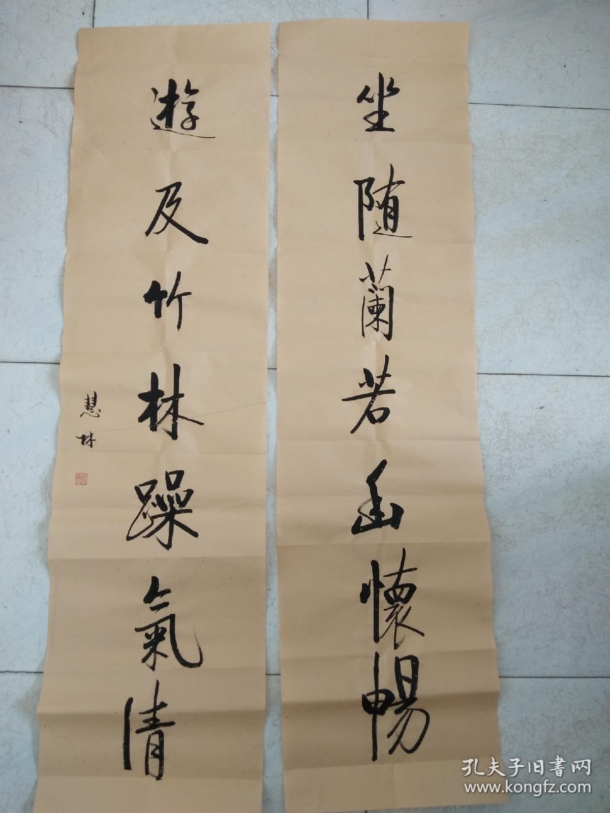 书法对联作品《坐随蘭若幽怀畅 游及竹林躁气清》