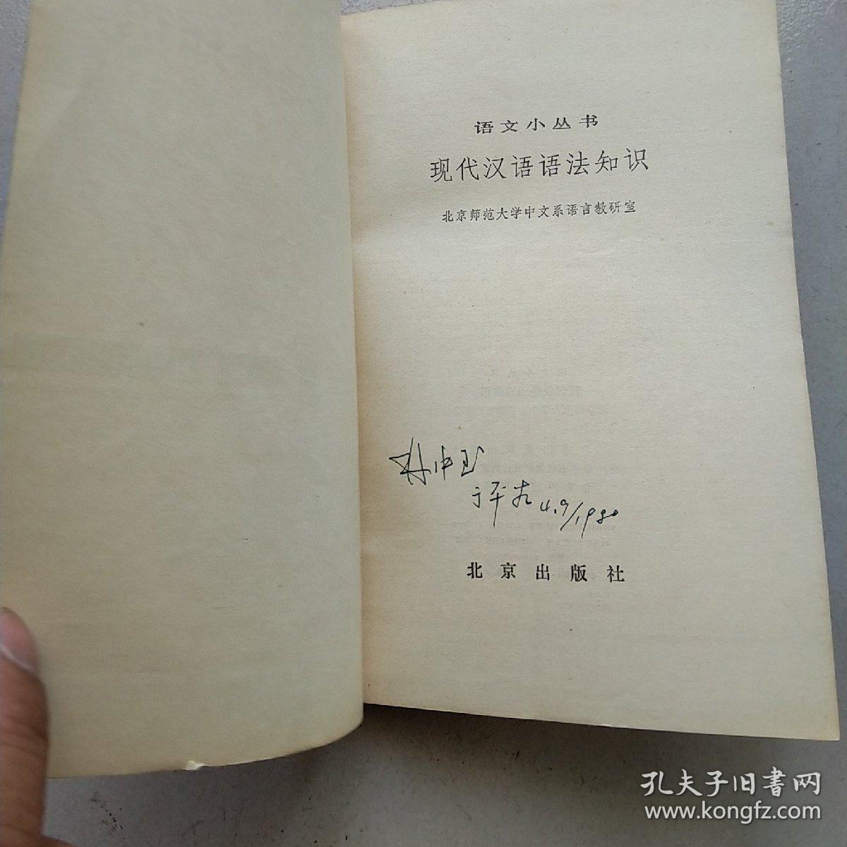 现代汉语语法知识