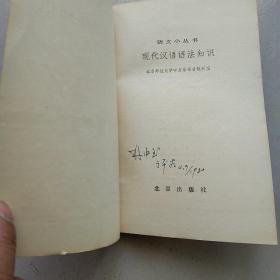 现代汉语语法知识