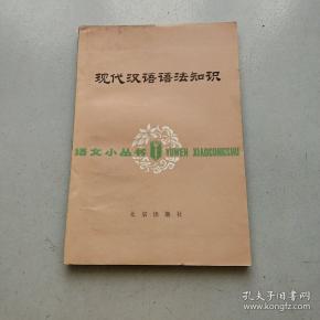 现代汉语语法知识