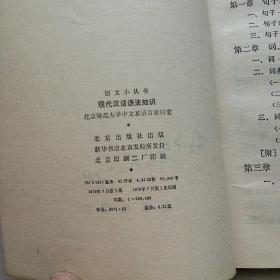 现代汉语语法知识