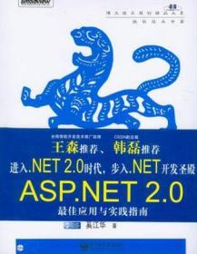 圣殿祭司的ASP.NET 2.0开发详解：使用C#