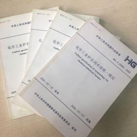 HG/T 20685-2005 化学工业炉名词术语统一规定