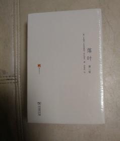落叶（全两册）