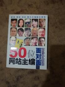 与50位网站主编面对面：BiaNews网编训练营系列讲座