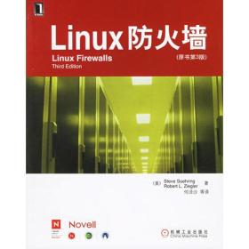 Linux防火墙-(原书第3版)