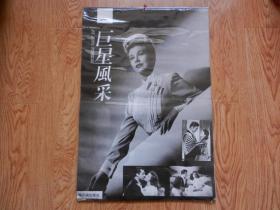 1994年挂历 巨星风采（外国情侣）【塑纸13张全】