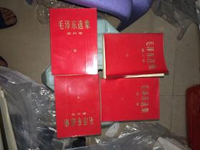 库存全新毛泽东选集1-4卷**版红皮河北印刷，内有毛主席宣传画像，品相有瑕疵，但绝对是未用。版权一致，保真