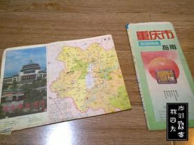 重庆——旅游图、交通图等 8张地图（印刷时间为1982-1995年，张张不一样，详见描述以及图片）