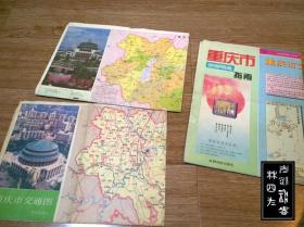 重庆——旅游图、交通图等 9张地图（印刷时间为1982-1996年，张张不一样，详见描述以及图片）