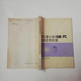 微机接口和IBM-PC编程应用实验