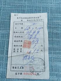 1966年农村电话通话费零售收据      浙江金华县所字戳